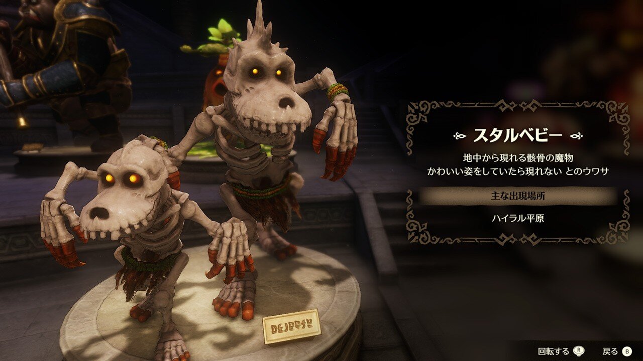 A Stalchild statue in the monster hall, shown with its enemy entry in Japanese